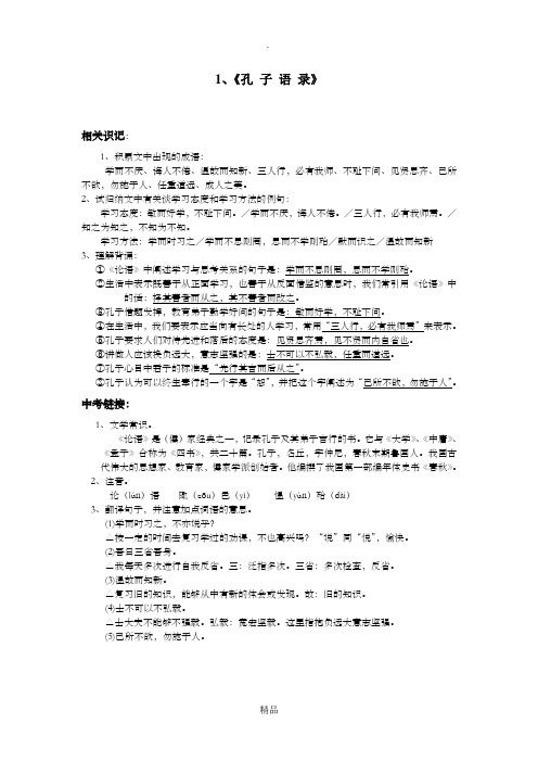 初中新课标文言文16篇(新)
