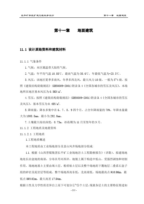 第十章地面建筑