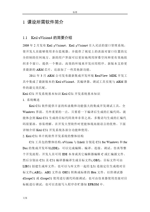 基于某stc51单片机的LCD1602显示时间_的电子万年历(显示当前温度)