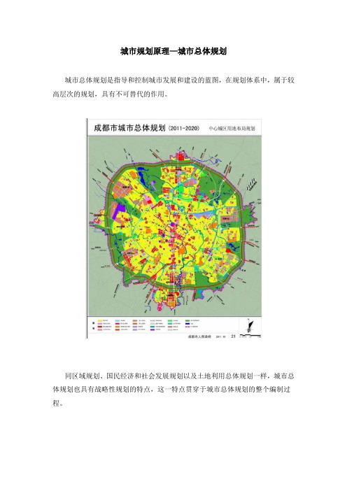 思维导图—城市总体规划内容总结