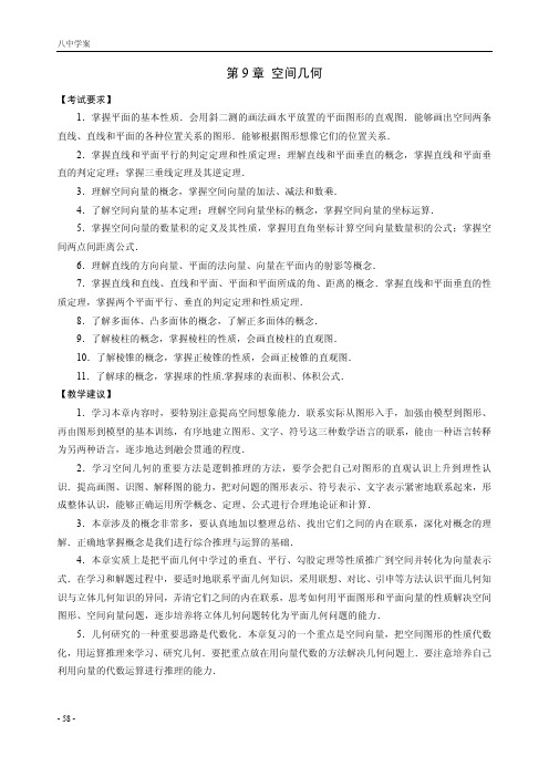 第9章空间几何