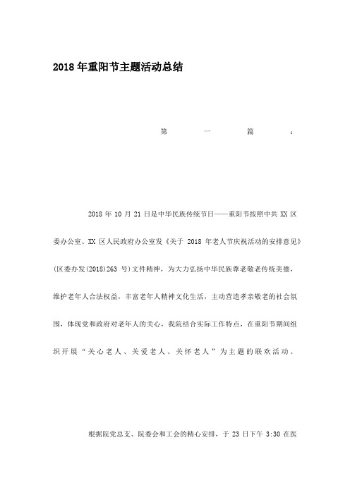 2018年重阳节主题活动总结