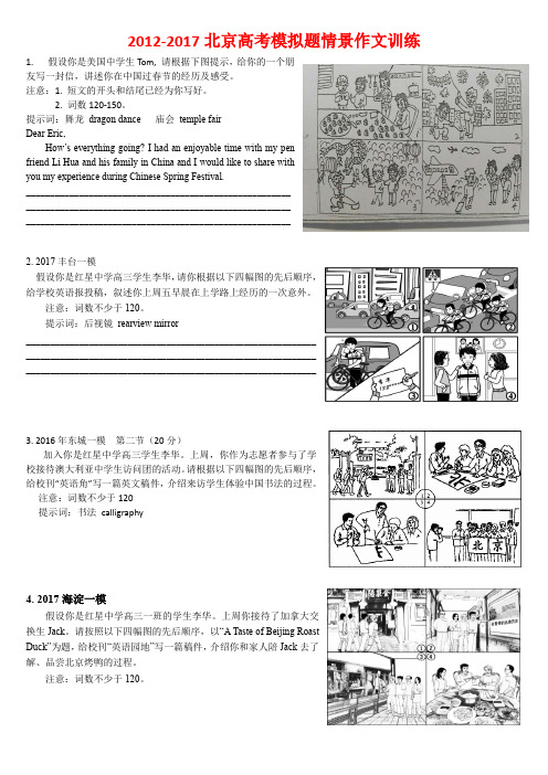 2. 2012-2017北京模拟题情景作文(教师版)