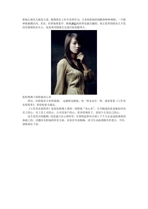 白领女性必学的职场攻心术