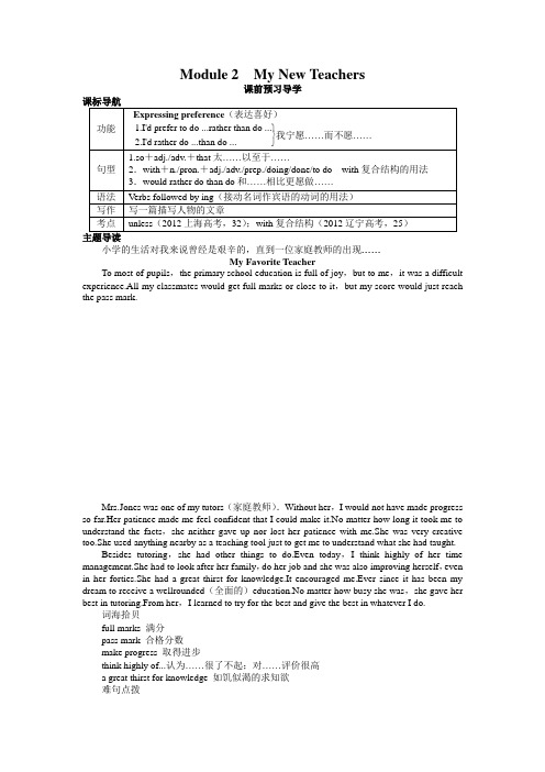 外研版高中英语必修一英语Module2MyNewTeachersSectionⅠ