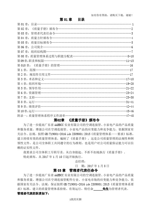 新版质量手册培训资料(doc 48页)