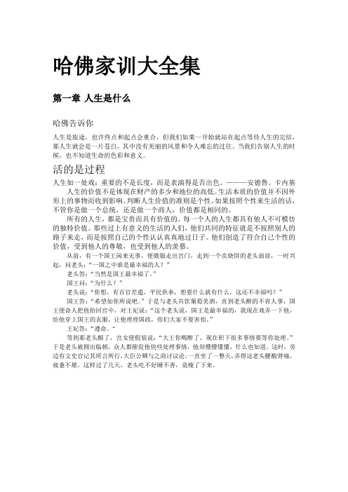 哈佛家训大全集