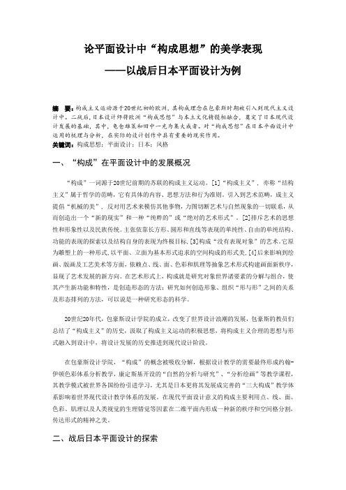 构成主义