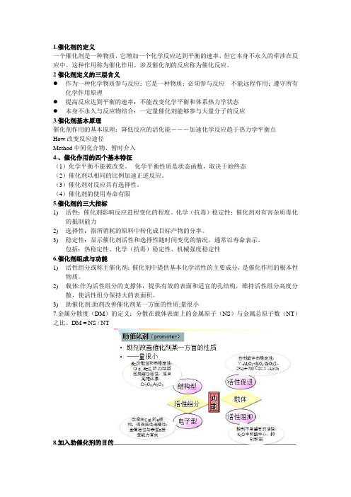 催化期末重点