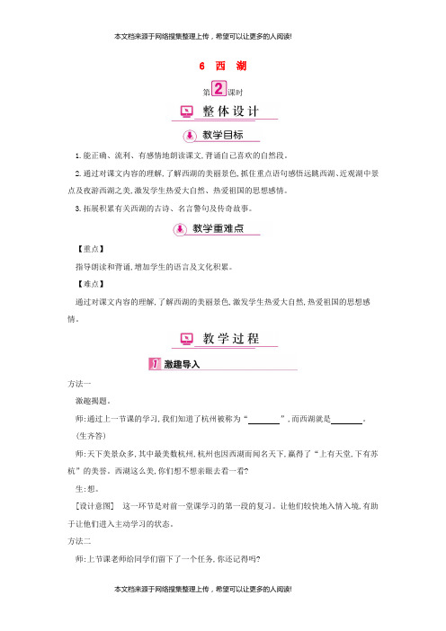 三年级语文上册 第2单元 6西湖(第2课时)教案 苏教版