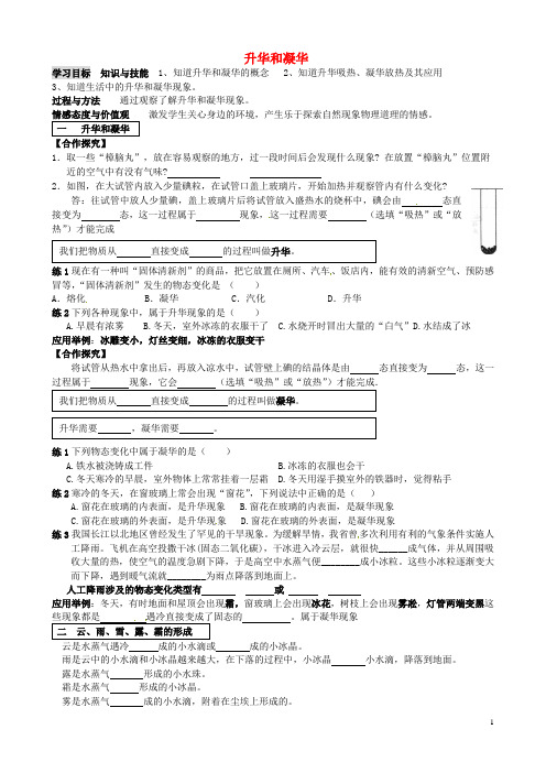 升华和凝华优秀学案