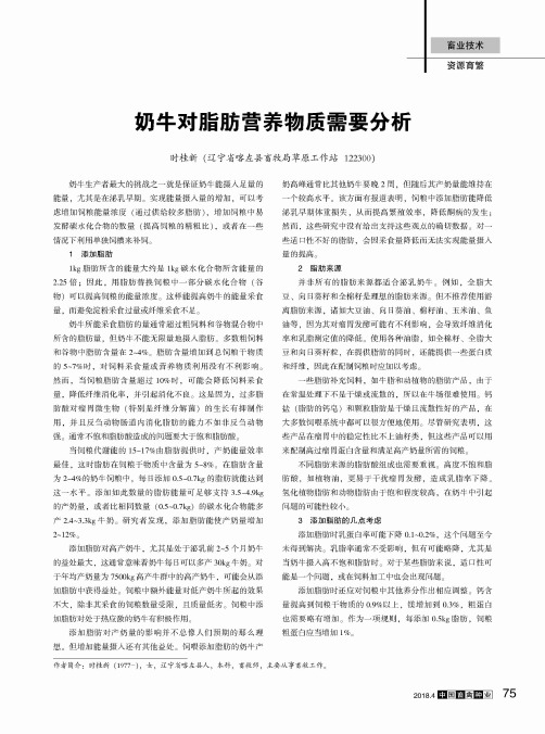 奶牛对脂肪营养物质需要分析
