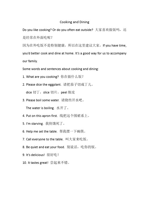 Cooking and Dining做饭相关口语表达