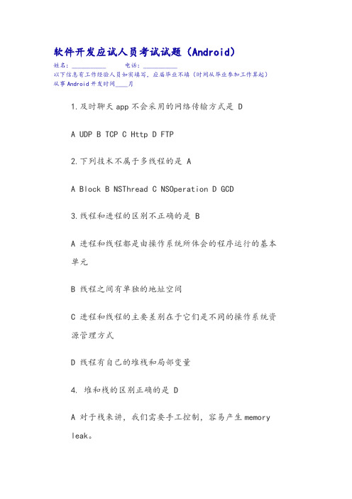 IOS选择题带答案