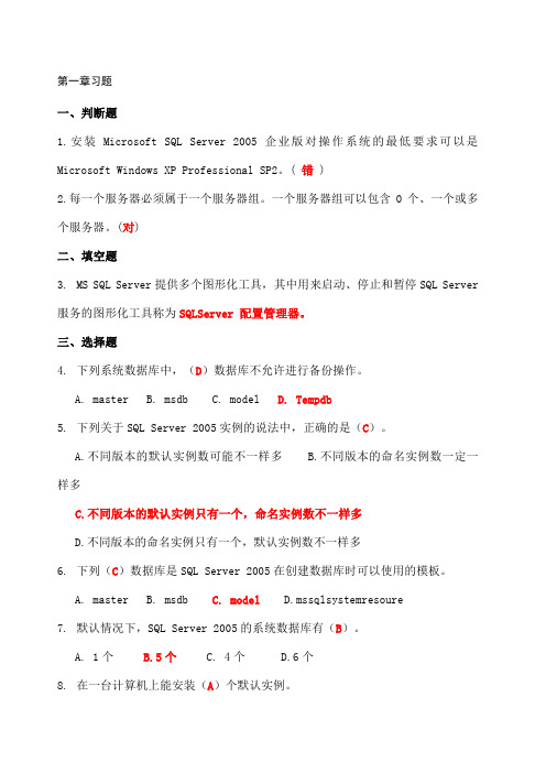 数据库考试习题及答案