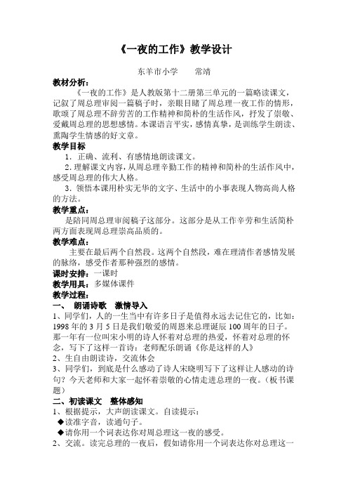 一夜的工作教案Microsoft Word 文档