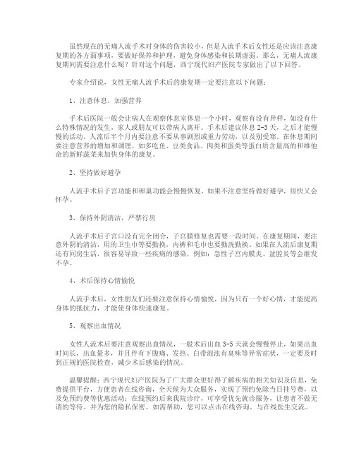 西宁妇产科医院人流-西宁现代妇产医院