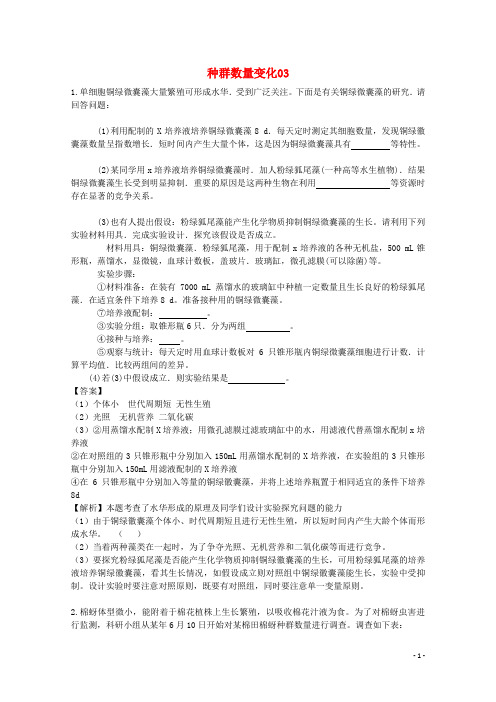 2018广东省天河区高考生物一轮复习专项检测试题60种群数量变化