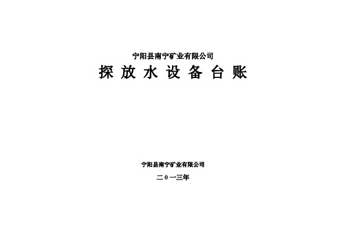 探水设备台账