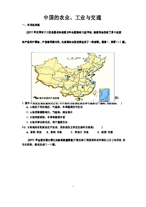 中国的农业、工业与交通2013版高考二轮复习专题练习