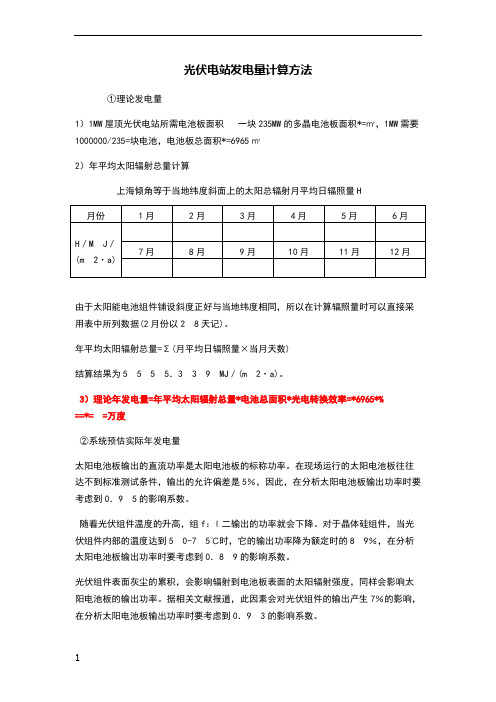 光伏电站发电量的计算方法