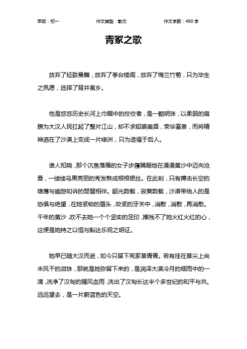 青冢之歌作文【初中初一500字】