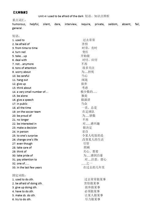 2020人教版九年级英语上Unit4课文重难点讲解与练习