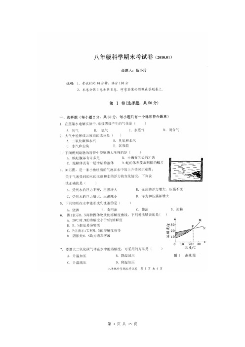 八年级科学期末考试卷参考答案及评分意见