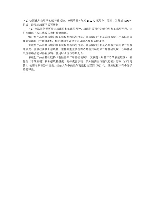 口腔助理医师口腔材料辅导：硅橡胶类义齿软衬材料的组成