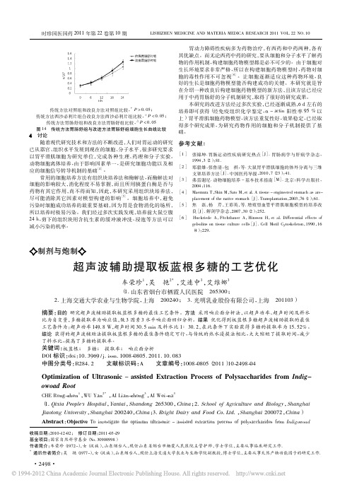 超声波辅助提取板蓝根多糖的工艺优化