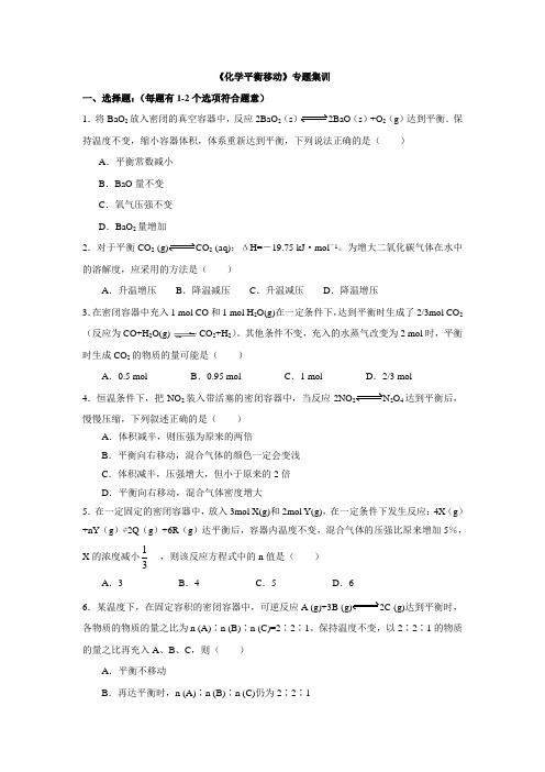 2019届高考化学二轮复习化学平衡移动作业(全国通用)