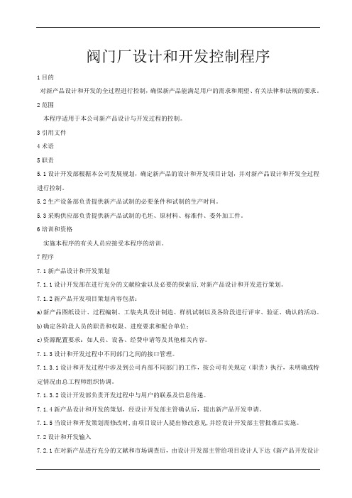 阀门厂设计和开发控制程序