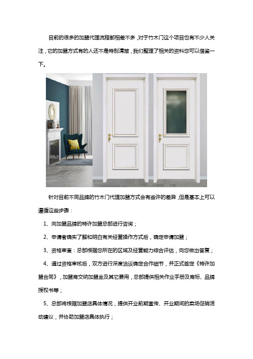盈康世家竹木门代理流程