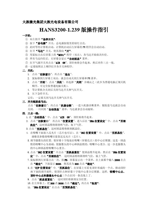 固晶机支架1.239操作指引