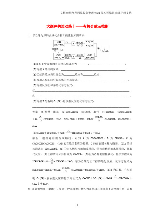 高三化学一轮总复习第十一章大题冲关滚动练十有机合成及推断新人教版