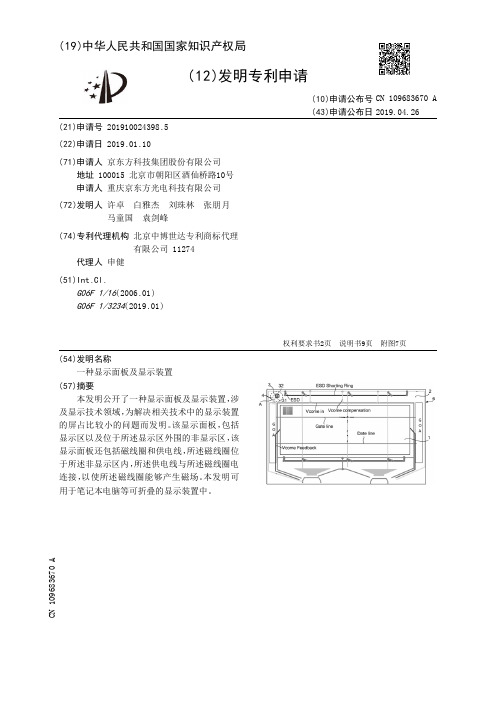 【CN109683670A】一种显示面板及显示装置【专利】