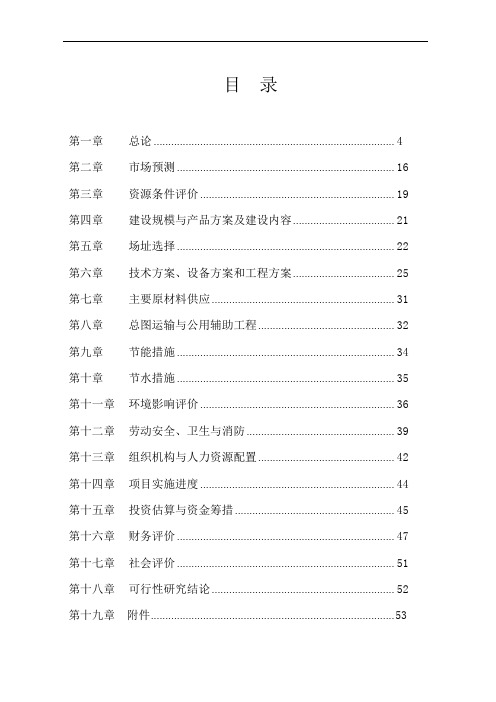 年产1亿块煤矸石粉煤灰烧结砖生产线建设项目实施建议书