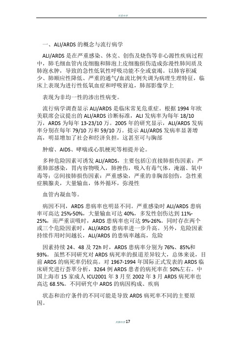 ARDS最新诊疗指南