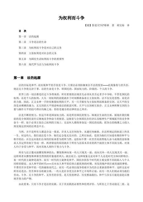 为权利而斗争(精心排版)