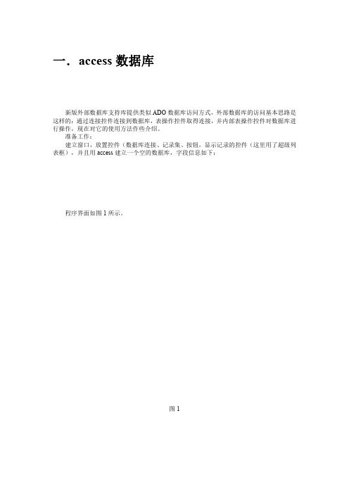 易语言3.6版外部数据库使用