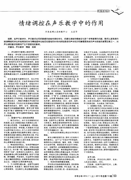 情绪调控在声乐教学中的作用