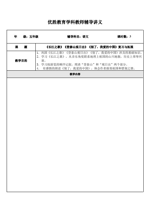 长江之歌》《登泰山观日出》《别了,我爱的中国《教师》