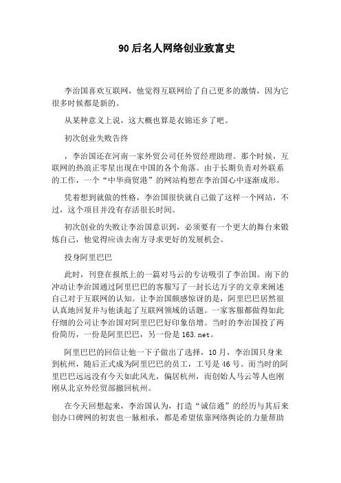 90后名人网络创业致富史
