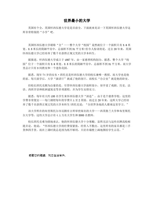 世界最小的大学