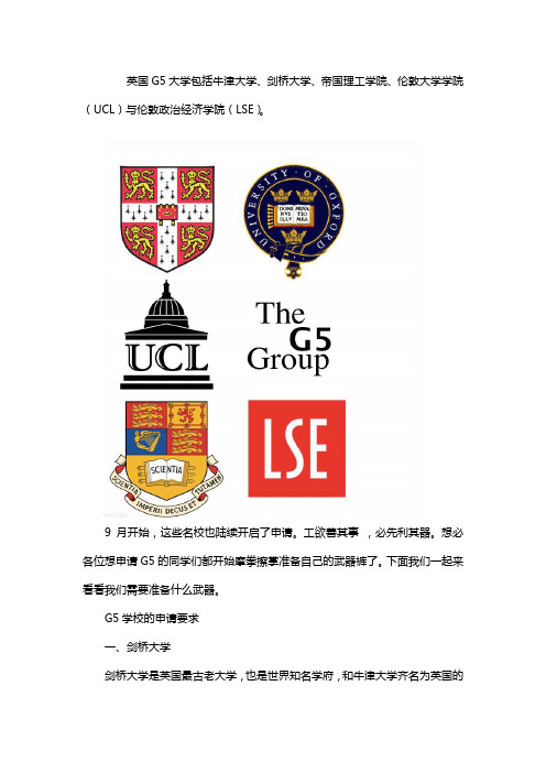 英国G5研究生申请条件