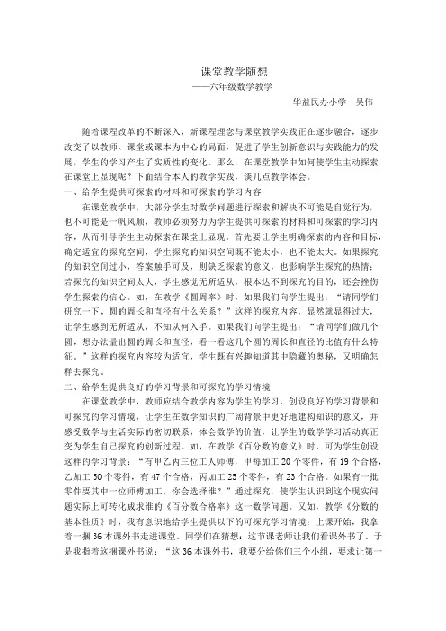 课堂教学随想