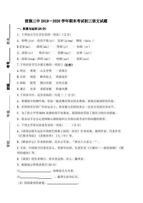 内蒙古乌拉特前旗2020届九年级上学期期末考试语文试题.pdf