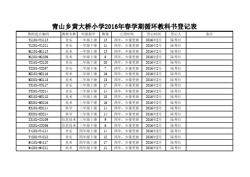 循环教科书登记表