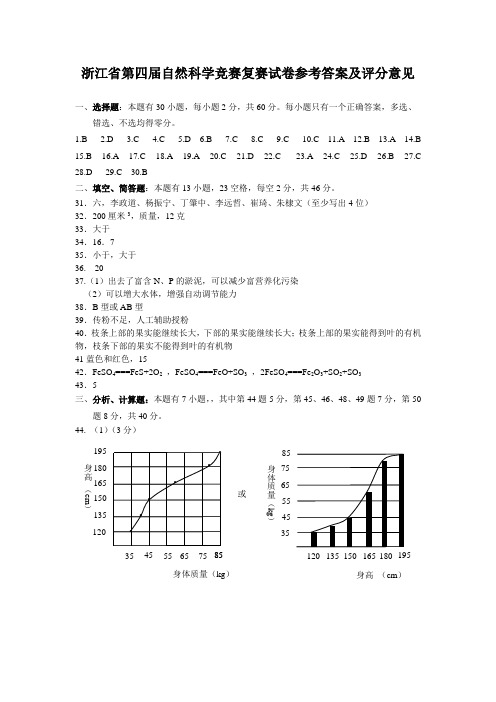 4初浙江省第四届初中生自然科学竞赛试题卷