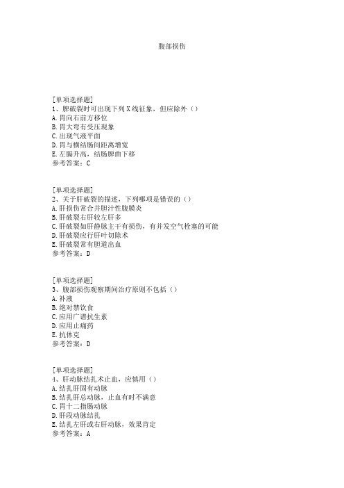 腹部损伤